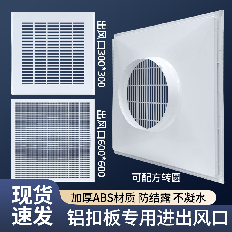 ABS集成吊顶中央空调出风口单层百叶600*600铝扣板吊顶排风通风口