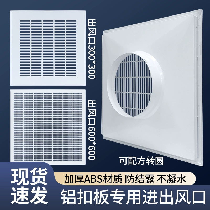 Встроенный потолок ABS центральный кондиционер выход воздуха однослойный стопка 600*600 алюминиевых пуговицы потолка вентиляционные отверстия