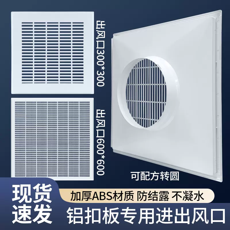 ABS集成吊顶中央空调出风口单层百叶600*600铝扣板吊顶排风通风口