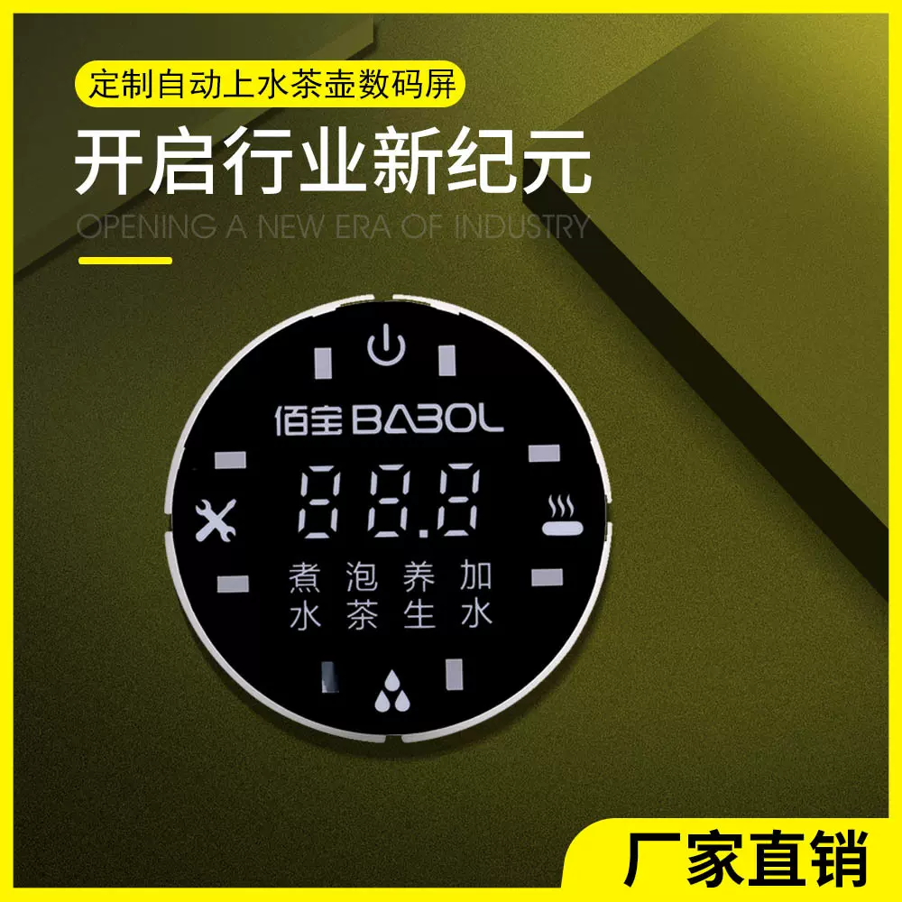 源头工厂圆形数码显示屏 水壶led数码屏 功夫茶多功能彩色数码屏