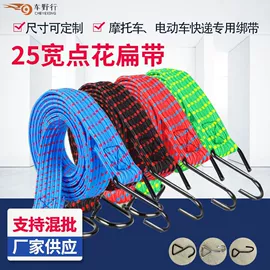 行李绳;捆绑带;电动车配件