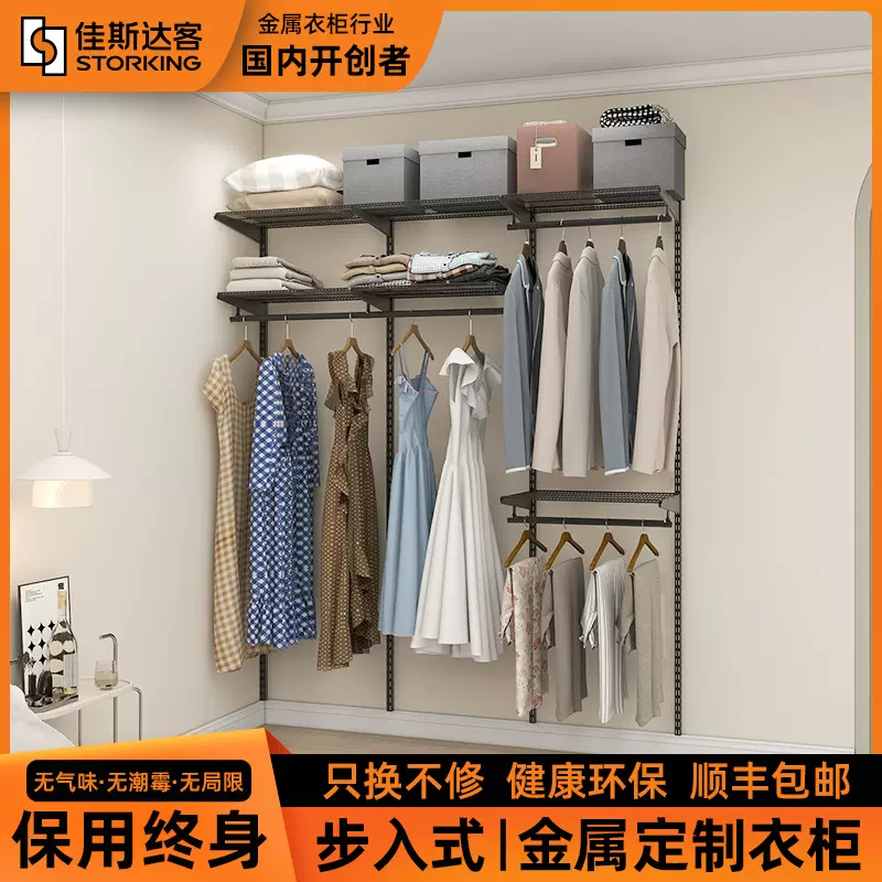 佳斯达客金属衣柜壁挂式步入衣帽间衣架钢架结构1.9米上墙定制