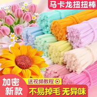 新款加密扭扭棒儿童手工DIY制作玩具材料包马卡龙色扭扭棒代发