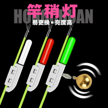夜钓竿稍灯咬钩变色电子爆闪竿稍灯手竿灯钓鱼荧光夜光棒卡竿