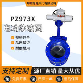 电动刀闸阀PZ973X-10C碳钢调节型浆液阀软密封单闸板进料阀