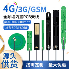 全频段LTE 4G 3G 2G GSM NB-IOT天线内置PCB全向高增益800mhz 900