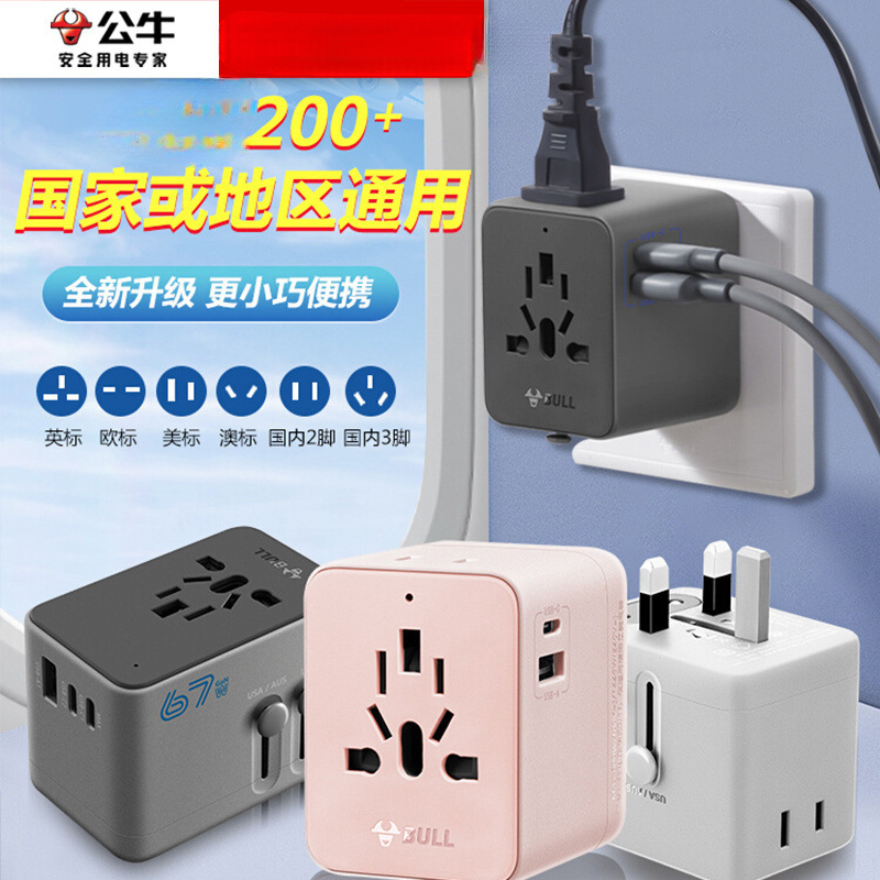 公牛万能全球国际转换插头英标转USB美标欧标英国香港澳门新加坡