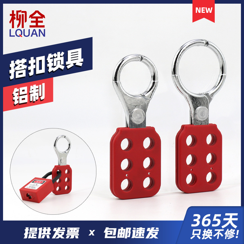 LQUAN 铝制六孔安全搭扣锁具无火花防爆型 拓扩展6连排锁LQ416