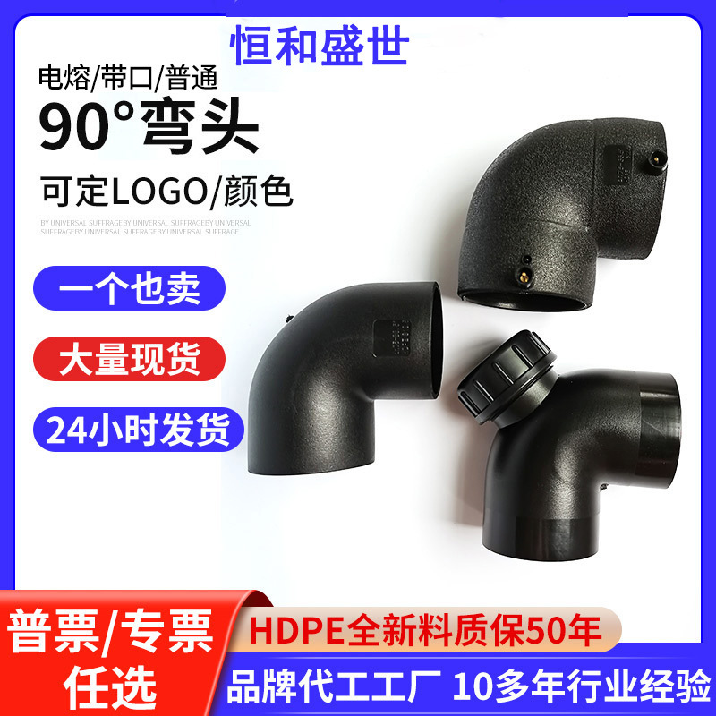 HDPE塑料弯头50虹吸管业排水管件 电熔90度电熔弯等径直通弯头