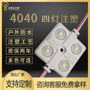 Outdoor advertising module lamp LED four lamp injection waterproof highlight lens billboard luminous word LEDmodule
