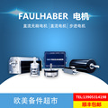 德国冯哈伯FAULHABER电机2224R018SR 1524B006SR带编码器减速箱