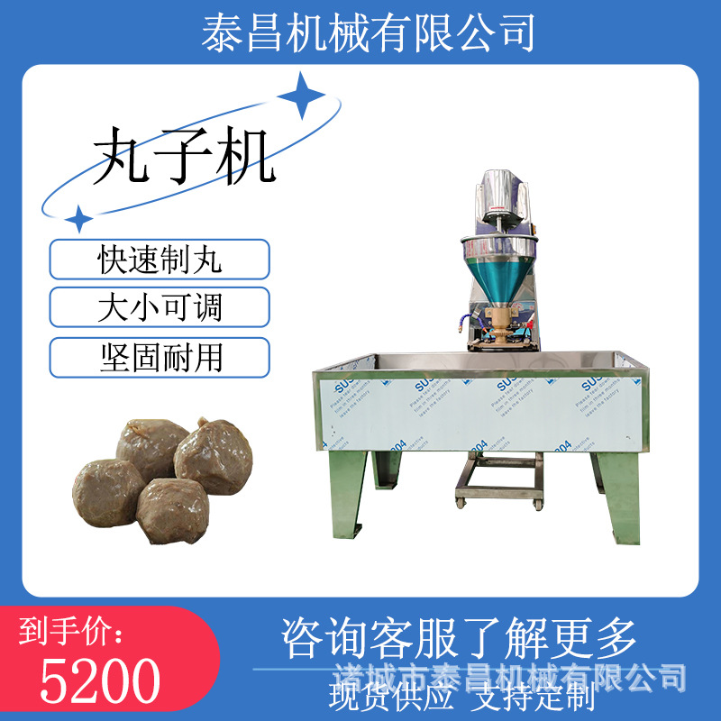 肉丸成型机全套鱼丸生产线牛肉丸子成型设备猪肉丸全套加工设备