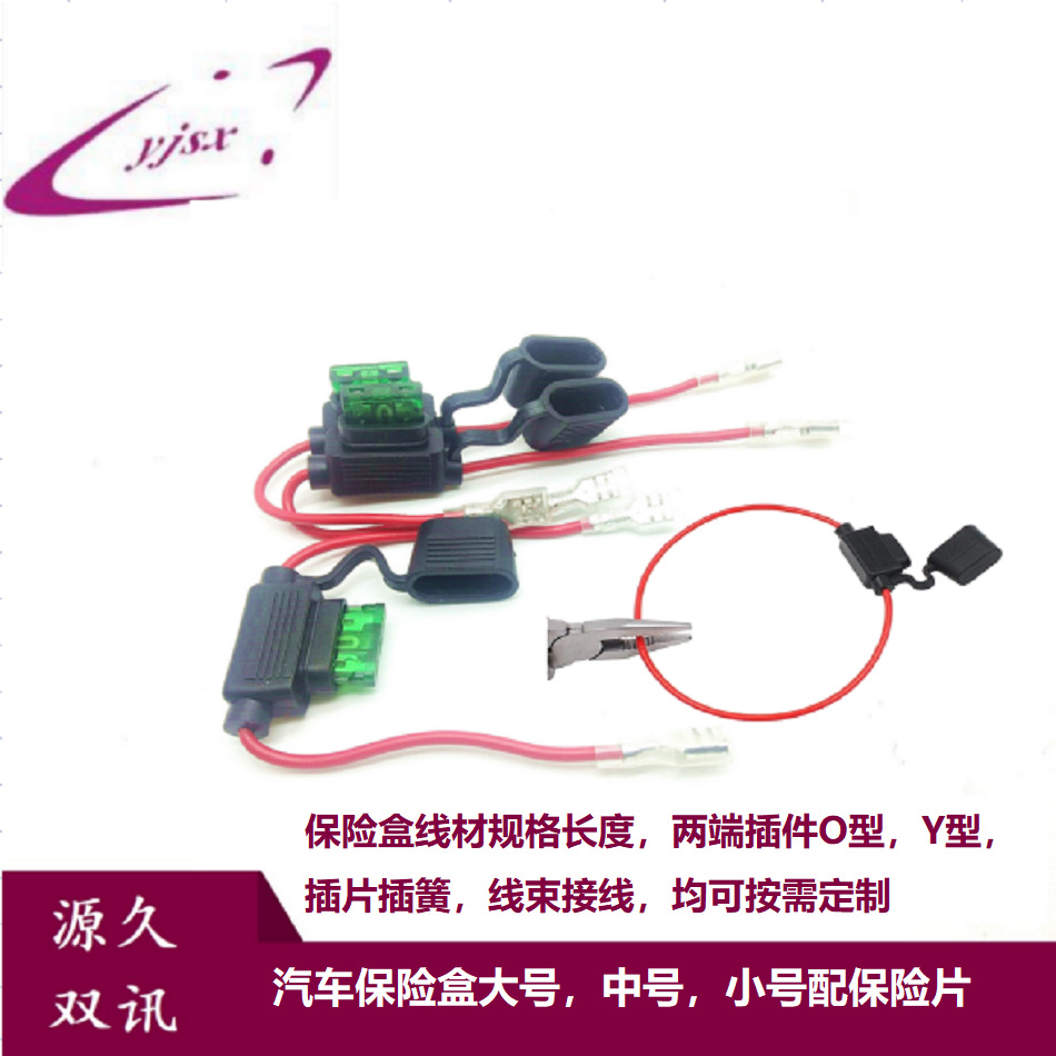 工厂直销中号汽车保险盒线大号小号汽车保险丝座接旗型O型端子线