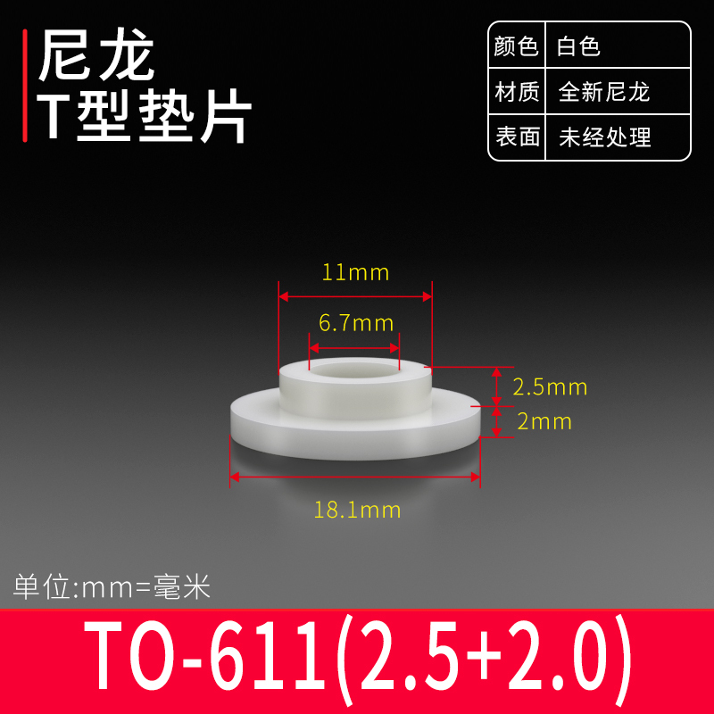 台阶T型垫片凹凸尼龙塑料粒子垫高柱垫圈螺纹保护绝缘衬套 M6-M8|undefined