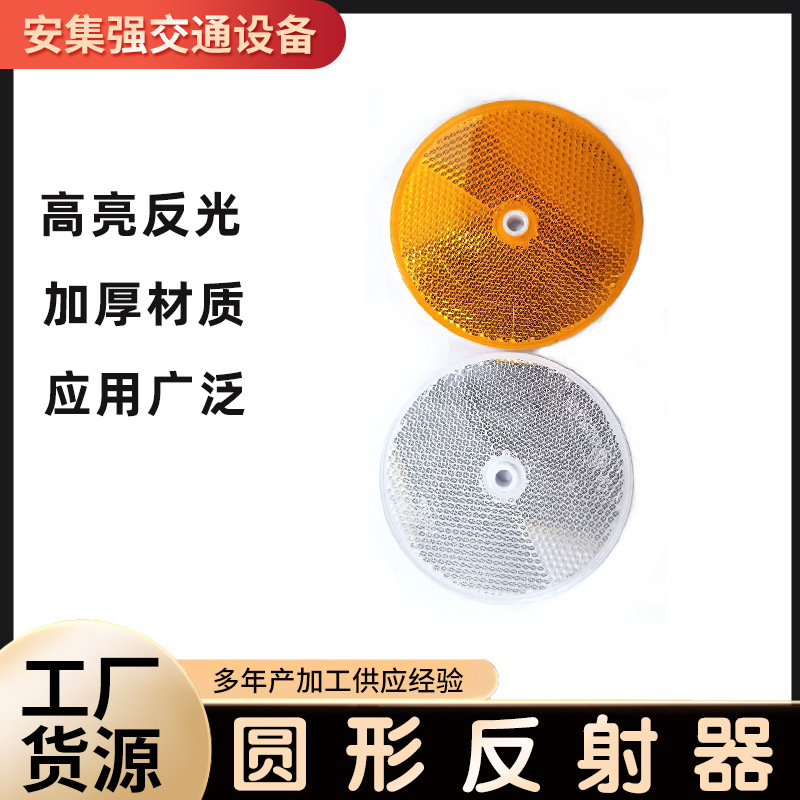 交通设施圆形反射器高速公路警示标志单双面反光片
