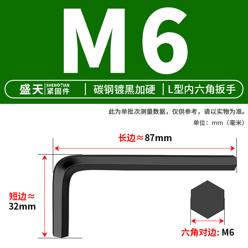 Ключ шестигранный Shengtian Fasteners M6 черный