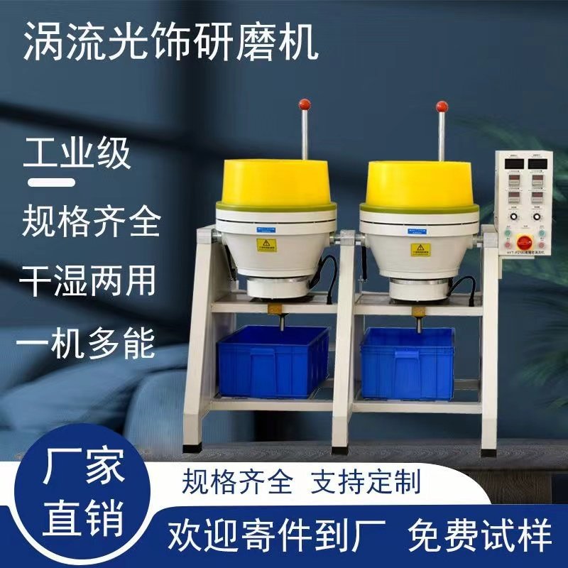 干式涡流抛光机干磨流动式研磨光饰机金银不锈钢首饰镜面精抛光