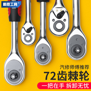 Quick Ratchet Wrench Sleeve Large Fly Medium Fly Small Fly Multifunctional Two-Way Auto Repair Tool Industrial Grade 72 Tooth Sleeve M&