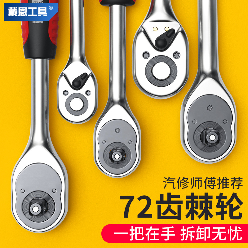 快速棘轮扳手套筒大飞中飞小飞多功能双向汽修工具工业级72齿套M&
