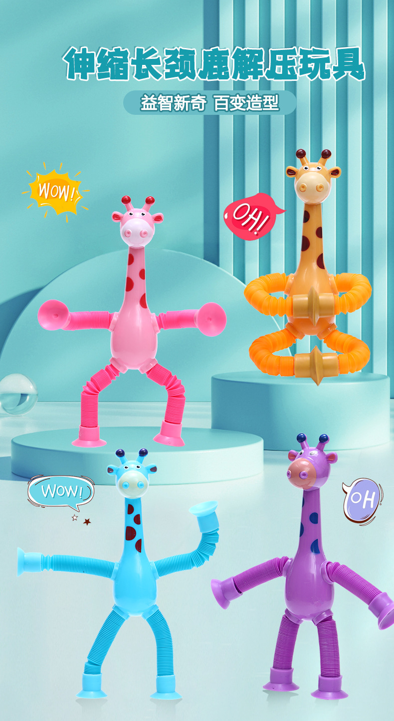 伸缩长颈鹿_01.jpg