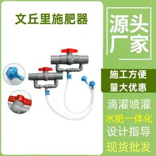 塑料施肥器 农田大棚用文丘里施肥器  农田灌溉用小型施肥器