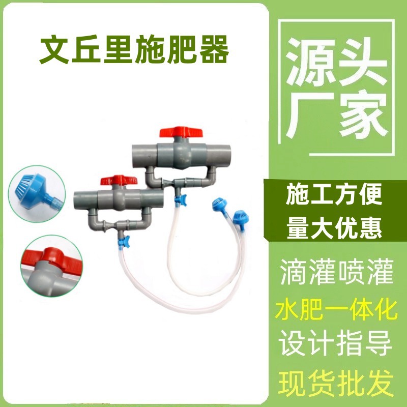 文丘里施肥器厂家供应32/40农田大棚园林园艺用小型塑料施肥器