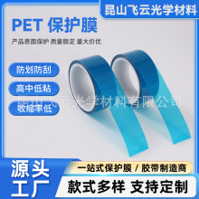 PET保护膜防静电防刮防尘高粘彩色硅胶亚克力PU胶厂家销售保护膜