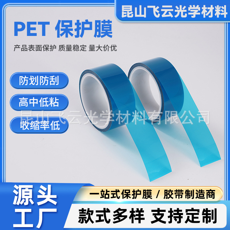 PET保护膜防静电防刮防尘高粘彩色硅胶亚克力PU胶厂家销售保护膜