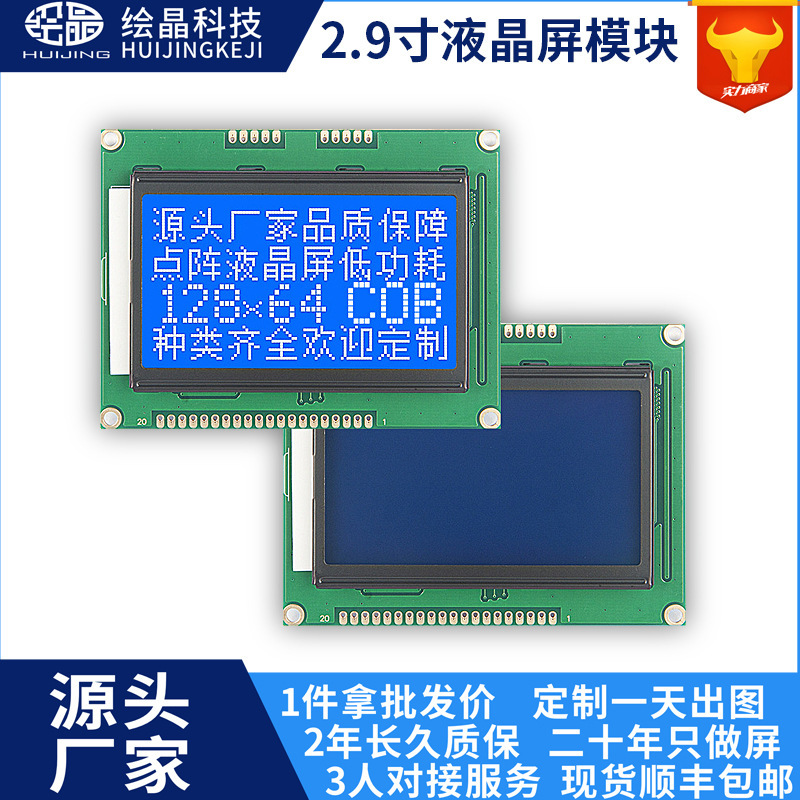 Manufacturer 2.9inch with Font Blue and White Serial and Parallel Port Module Lcd Display 12864 Dot Matrix Character Screen Lcd Screen