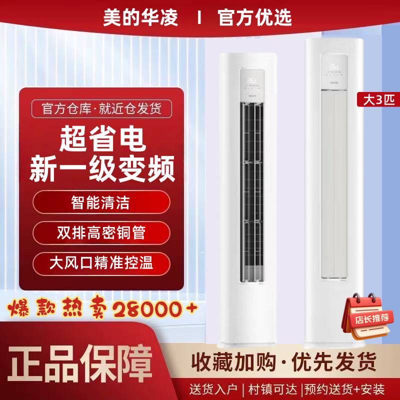 Midea Hualing Air Conditioner 2P Large 3Hp Inverter First-Class Energy Efficiency Cylindrical Cabinet Unit for Living Room, Dual-Use for Cooling and Heating, Household Use