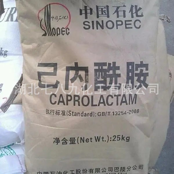 己内酰胺  单包可售 己内酰胺 量大优惠 己内酰胺