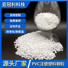 厂家供应环保无异味90度本白色pvc料塑胶颗粒彩色pvc原料塑料颗粒