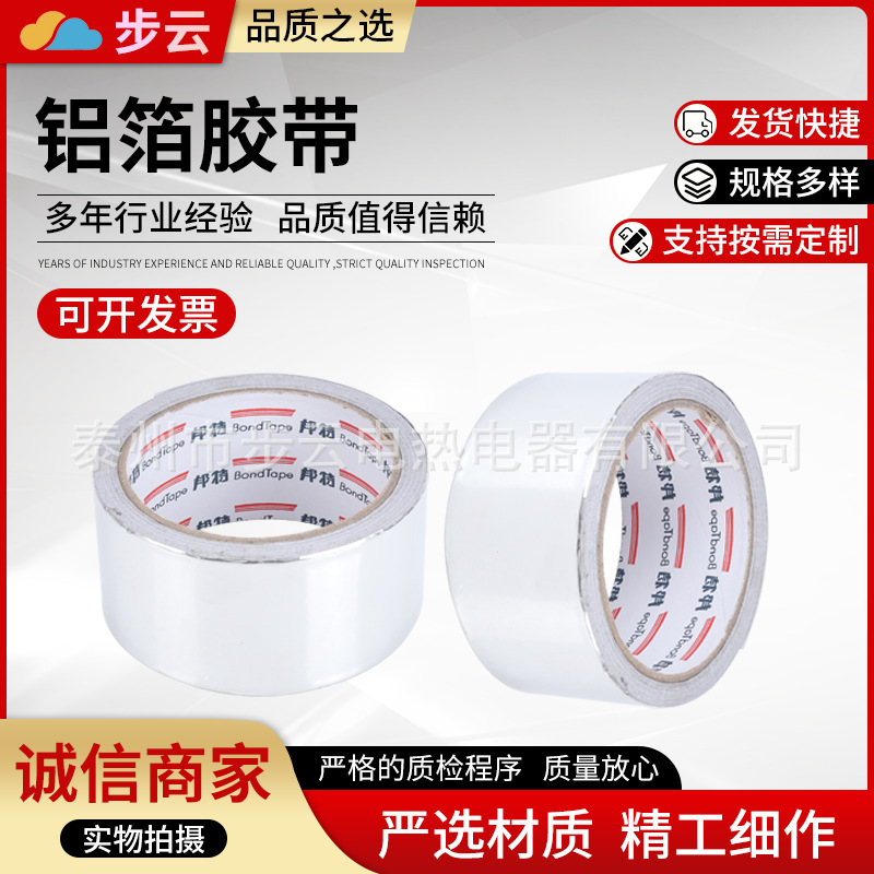 铝箔胶带 供应高温铝箔胶带加厚银色补漏自粘铝箔隔热管道胶带