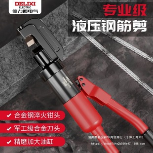 Delixi Manual Hydraulic Tool Cutting Steel Bar 16mm Small Cutting Machine 20mm Cutting Pliers Labor-Saving Shear Lock