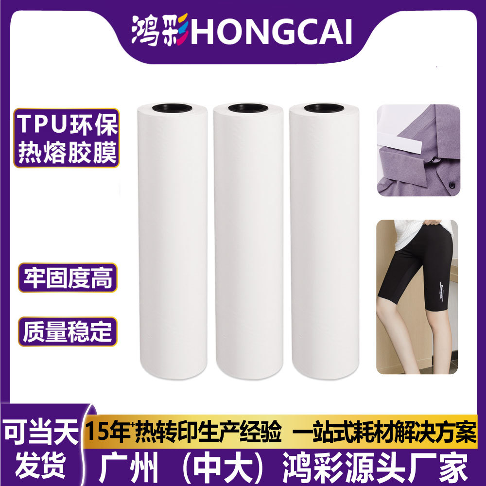 双面透明环保tpu热熔胶膜布料专用防水高粘贴合加工胶膜材料批发