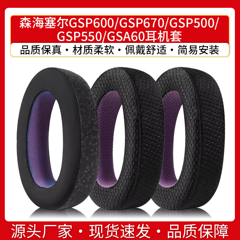 Suitable for Sennheiser Gsp600 Earmuffs Gsp670 Gsp500 Gsp550 Gsa60 Headphone Covers