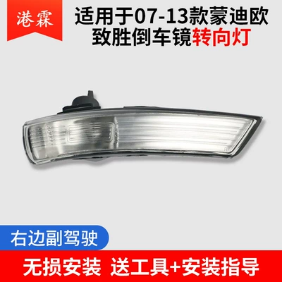 Victory, Fox Fiesta Edge: Rear mirror/rearview mirror assembly - 07-13-zhisheng-turn-signal-housing-without-bulb-right
