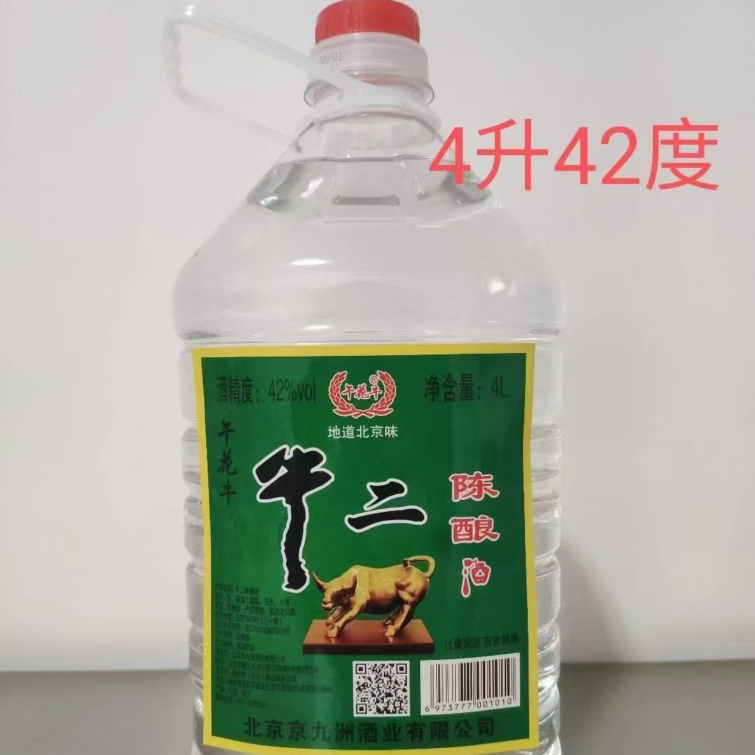 厂价直发北京二锅头牛二陈酿2升4升桶装42度浓香型白酒量大可议价