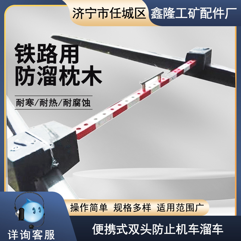 5060轨通用机车防溜车枕木 手提自锁橡胶防溜枕木便携