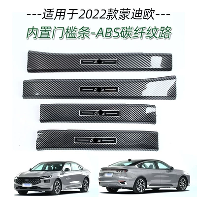 Suitable for 22 Ford Mondeo threshold strips modified welcome pedal trunk rear guard plate tailgate protection (Dekorativ pedal başlıqları) - 4-pieces-of-inner-threshold-abs-carbon-fiber-texture-suitable-for-2022-mondeo