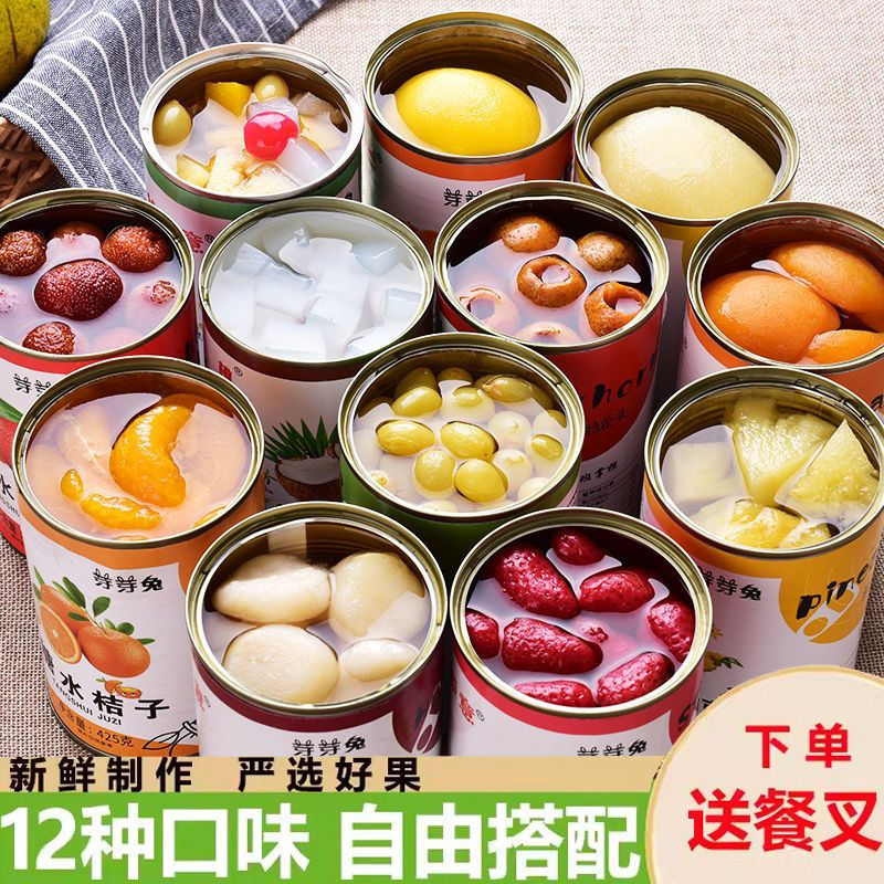 水果罐头混合装12种口味自选新鲜黄桃什锦杨梅草莓解馋小零食批发