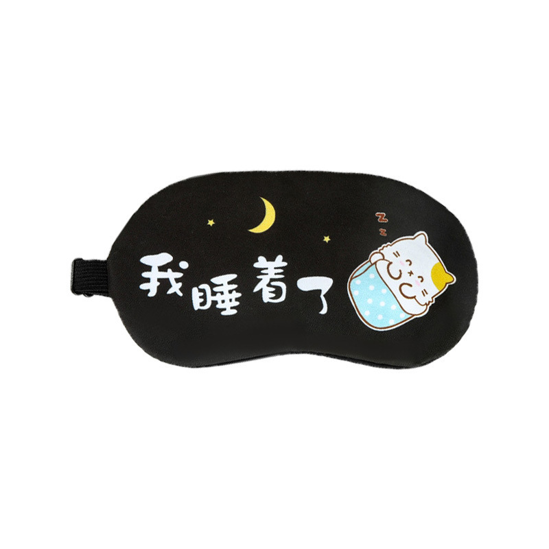 온냉 아이마스크 - 잠들었어요 - 1개