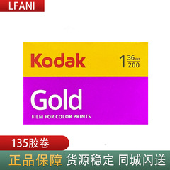 アメリカオリジナル コダック 135 ゴールドフィルム kodakGOLD200 フィルム カラーネガ 36枚卸売