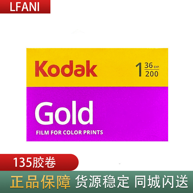 American Original Kodak 135 Gold Film Kodakgold200 Film Colorful Negative 36 Sheets Wholesale