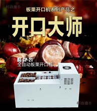 全自动板栗开口机商用切口机小型单链式划口机锥栗双链割口垒德株