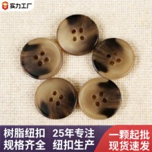厂家直销树脂圆形纽扣手缝四眼扣时尚卡其棒花扣风衣西服外套纽扣