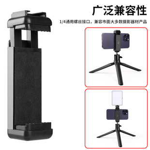Mobile phone clip E word double screw hole holder main live bracket selfie clip AR game gun tripod clip E word clip