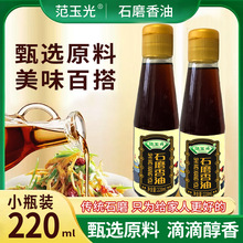 芝麻香油小磨香油220毫升瓶装家用厨房调味油古法工艺芝麻香油