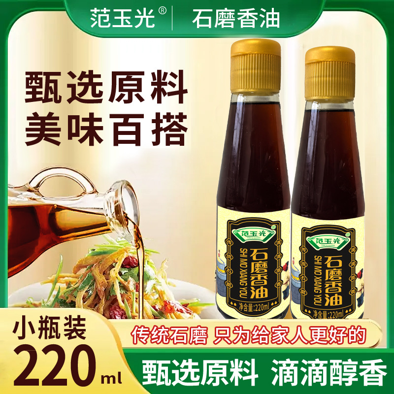 芝麻香油小磨香油220毫升瓶装家用厨房调味油古法工艺芝麻香油
