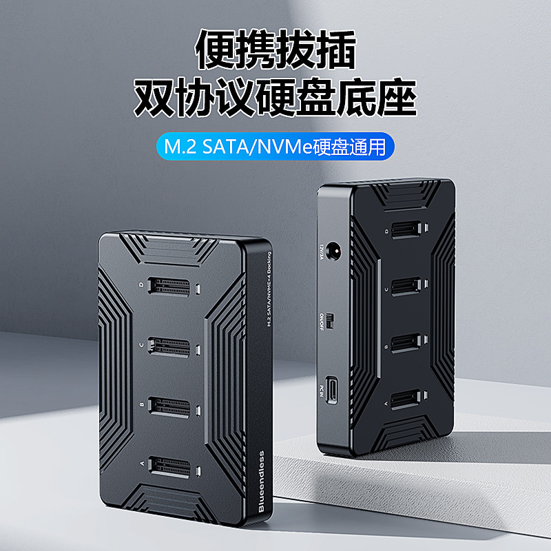 M.2 Solid -state hard disk base four -disk dual protocol NVMe/SATA mobile hard disk box USB3.2 Gen2